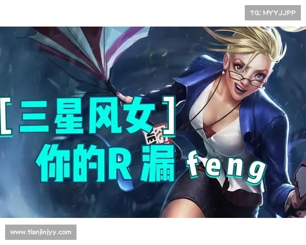 掌握这五个风女出装技巧让你轻松掌控全场赢得每一场比赛 掌握这五个风女出装技巧让你轻松掌控全场赢得每一场比赛
